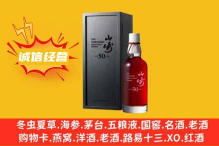凉山求购回收山崎洋酒