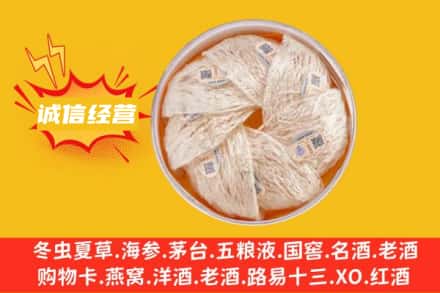 凉山回收燕窝