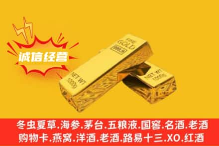 凉山回收黄金